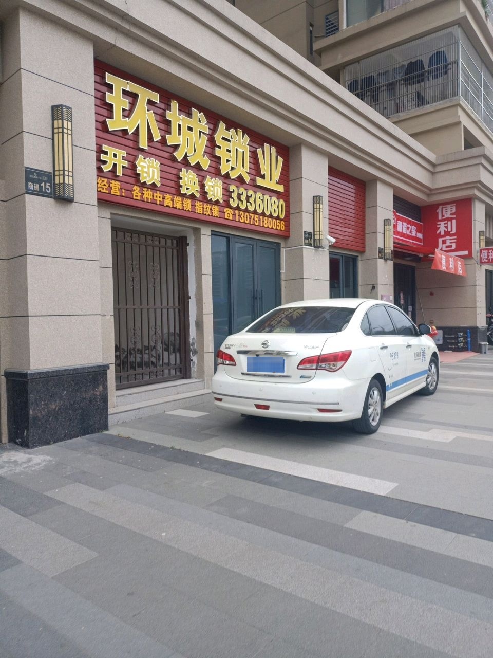 环城锁业(宁江新城十期云璟店)