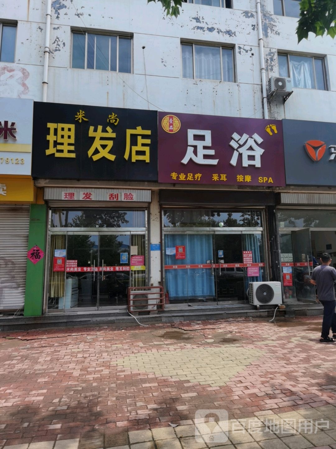 壹品足浴(奎星路店)
