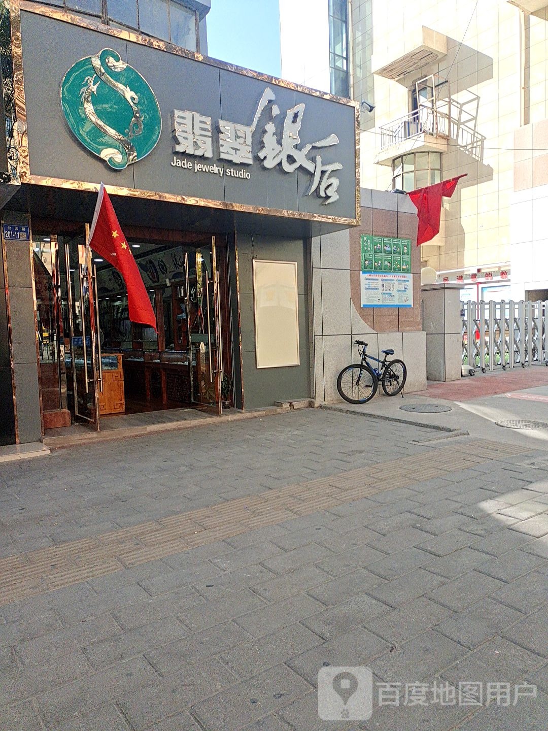 翡翠银仓
