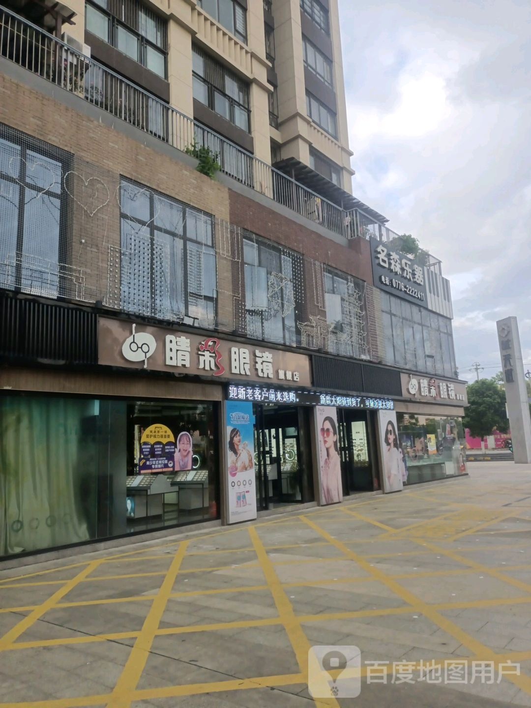 睛彩眼睛旗舰店(龙景西路店)