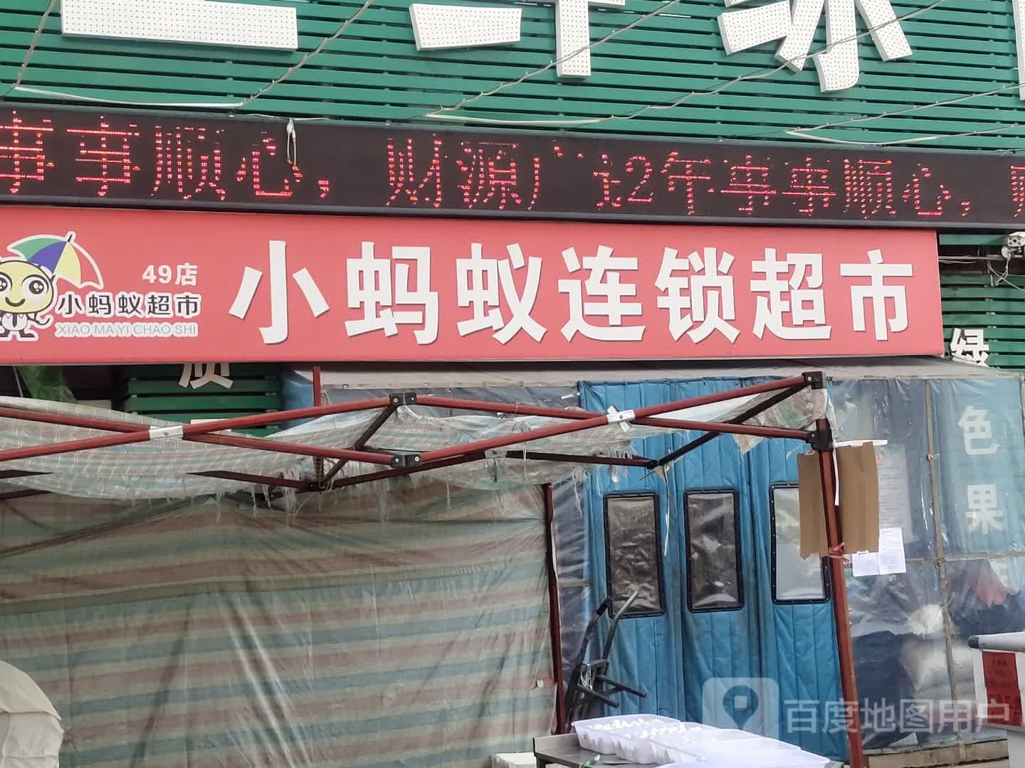 小yi连锁超市(胜利路店)