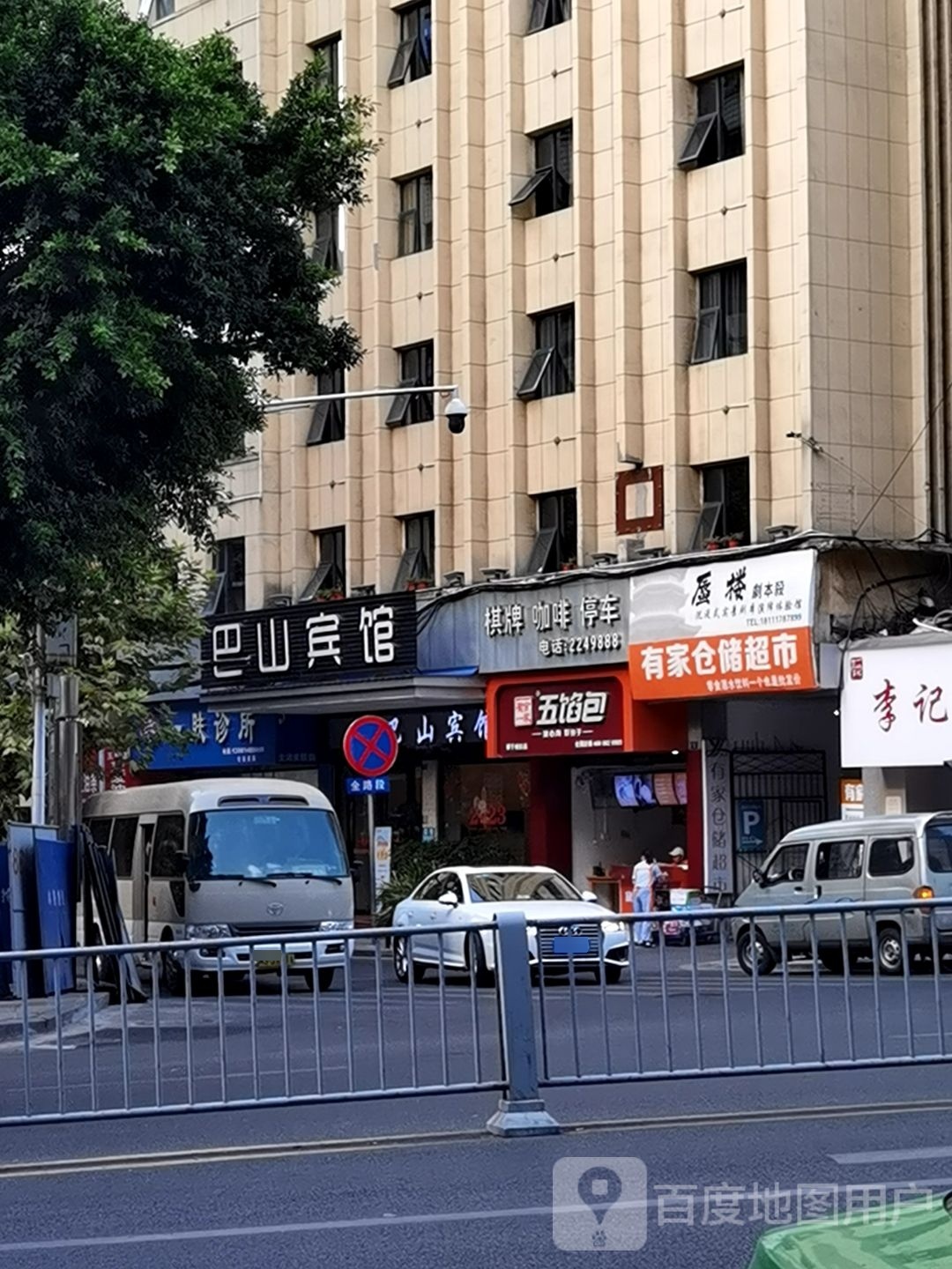 有家仓储超市(达巴路口店)