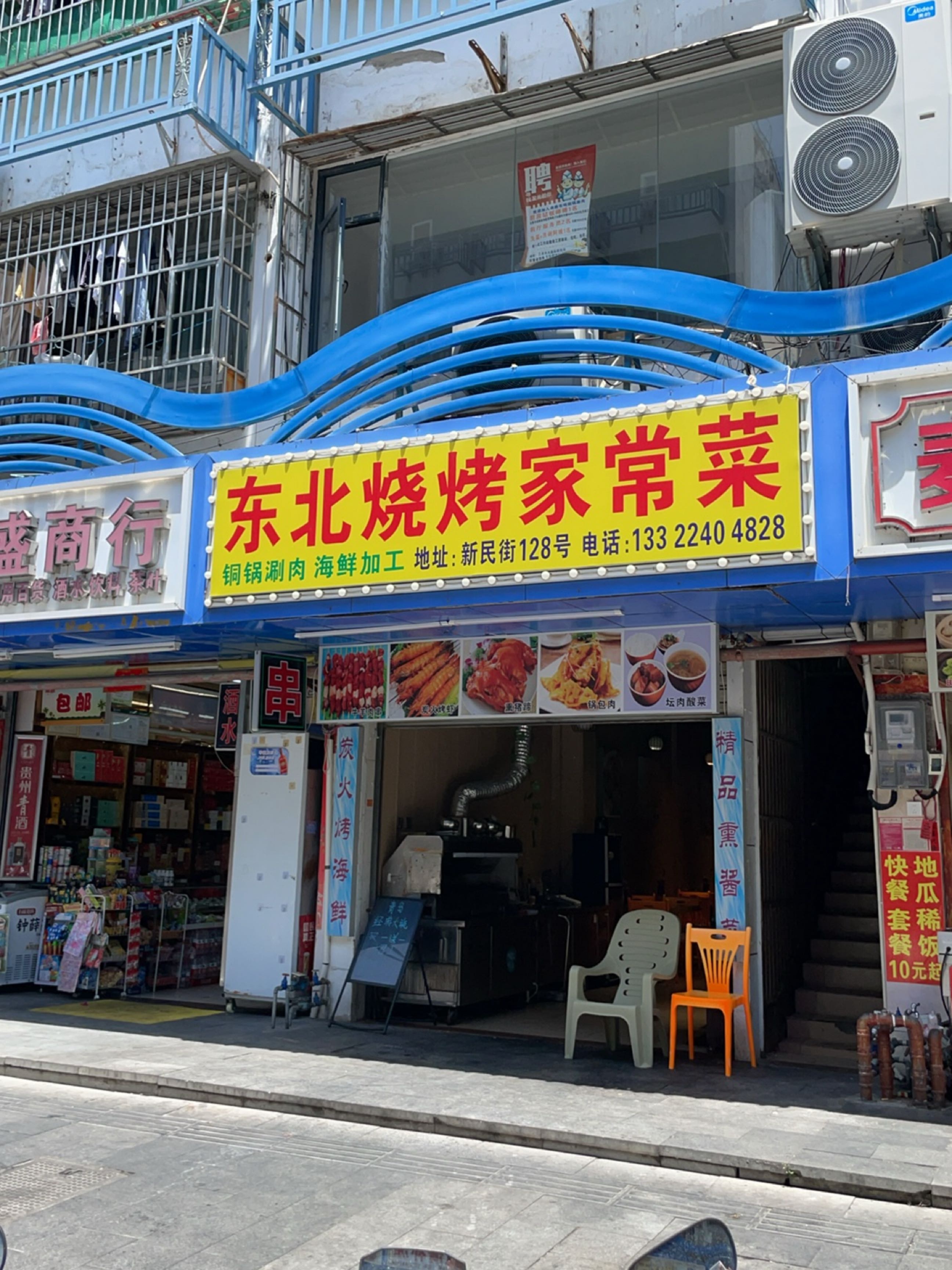 东北烧烤家常菜