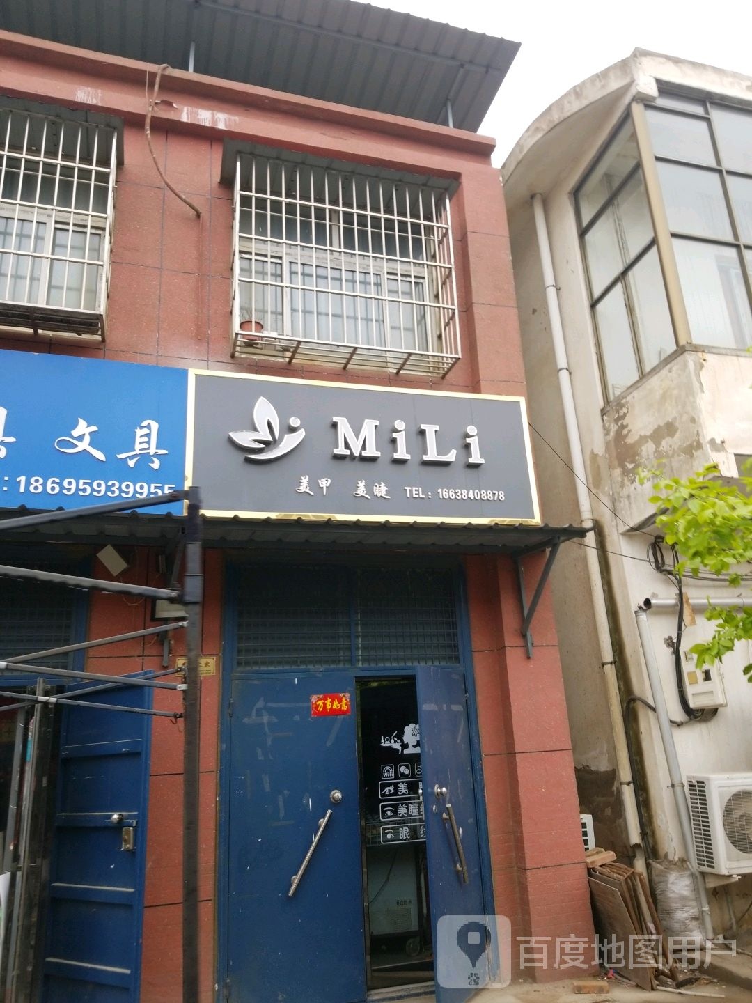 MiLi美甲美睫