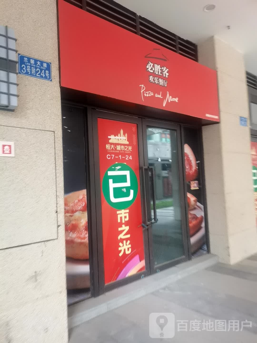 比胜客(兰馨大道店)