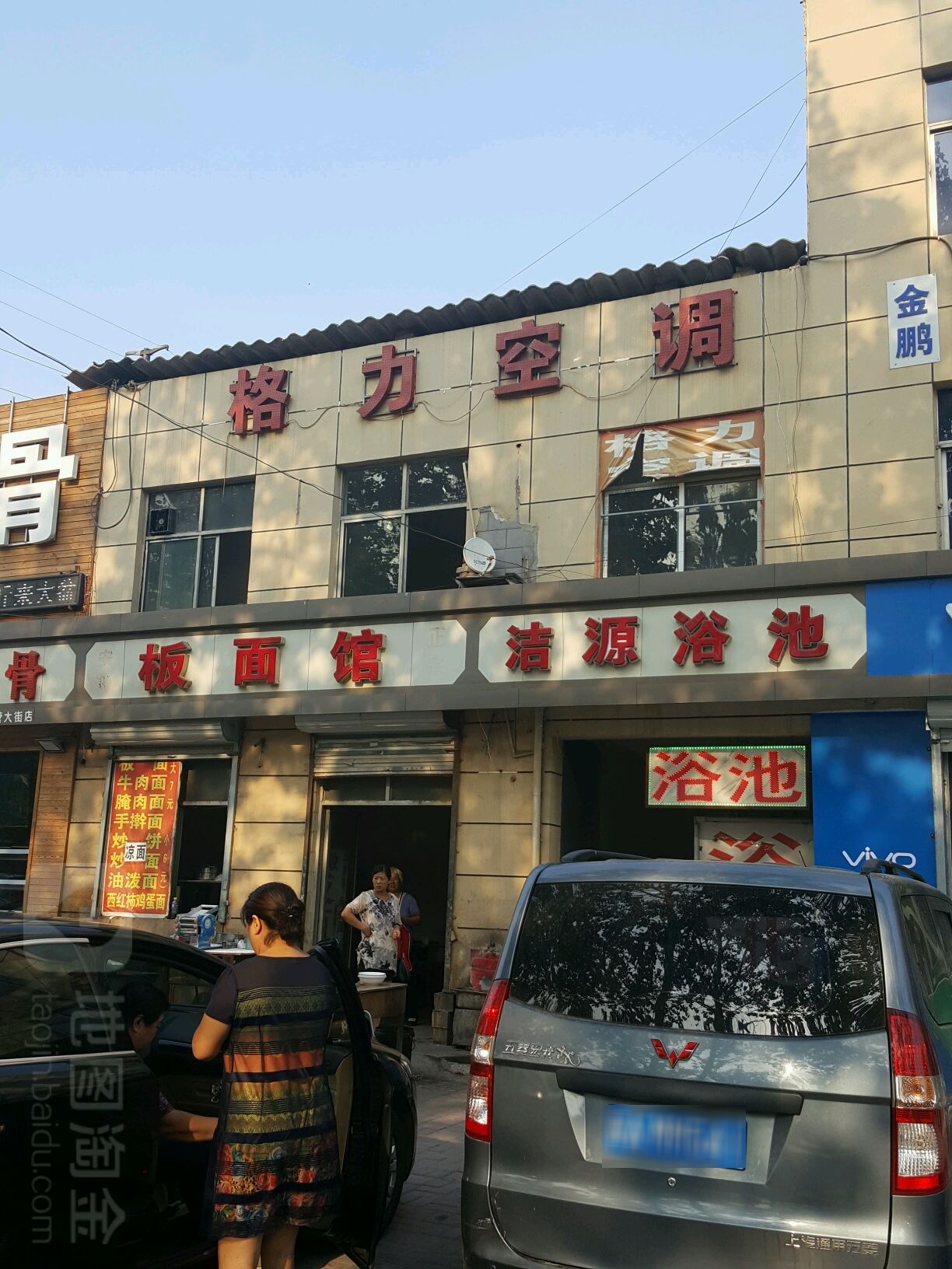洁园浴池(翟营南大街店)