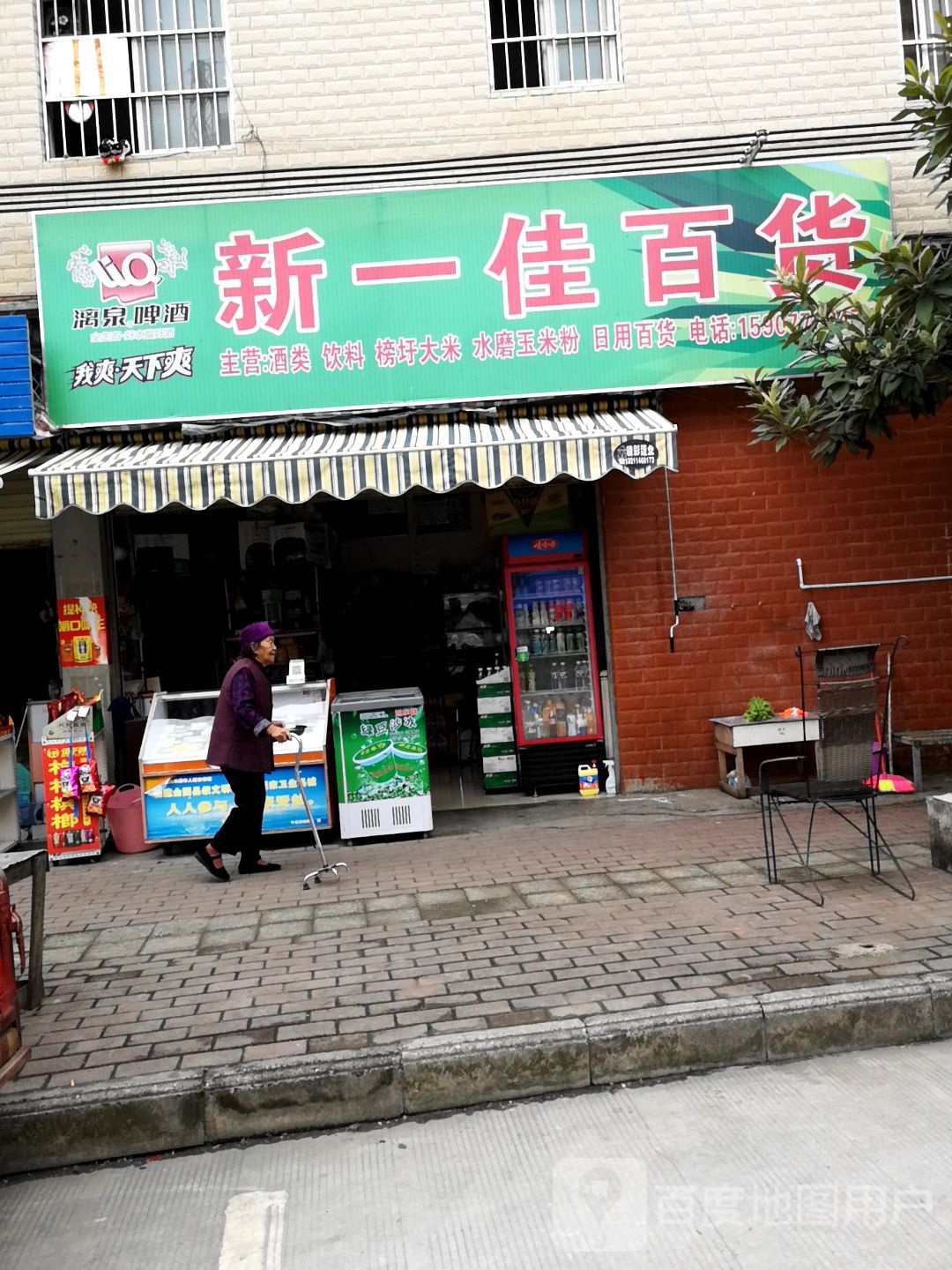 新一佳百货(城北街店)