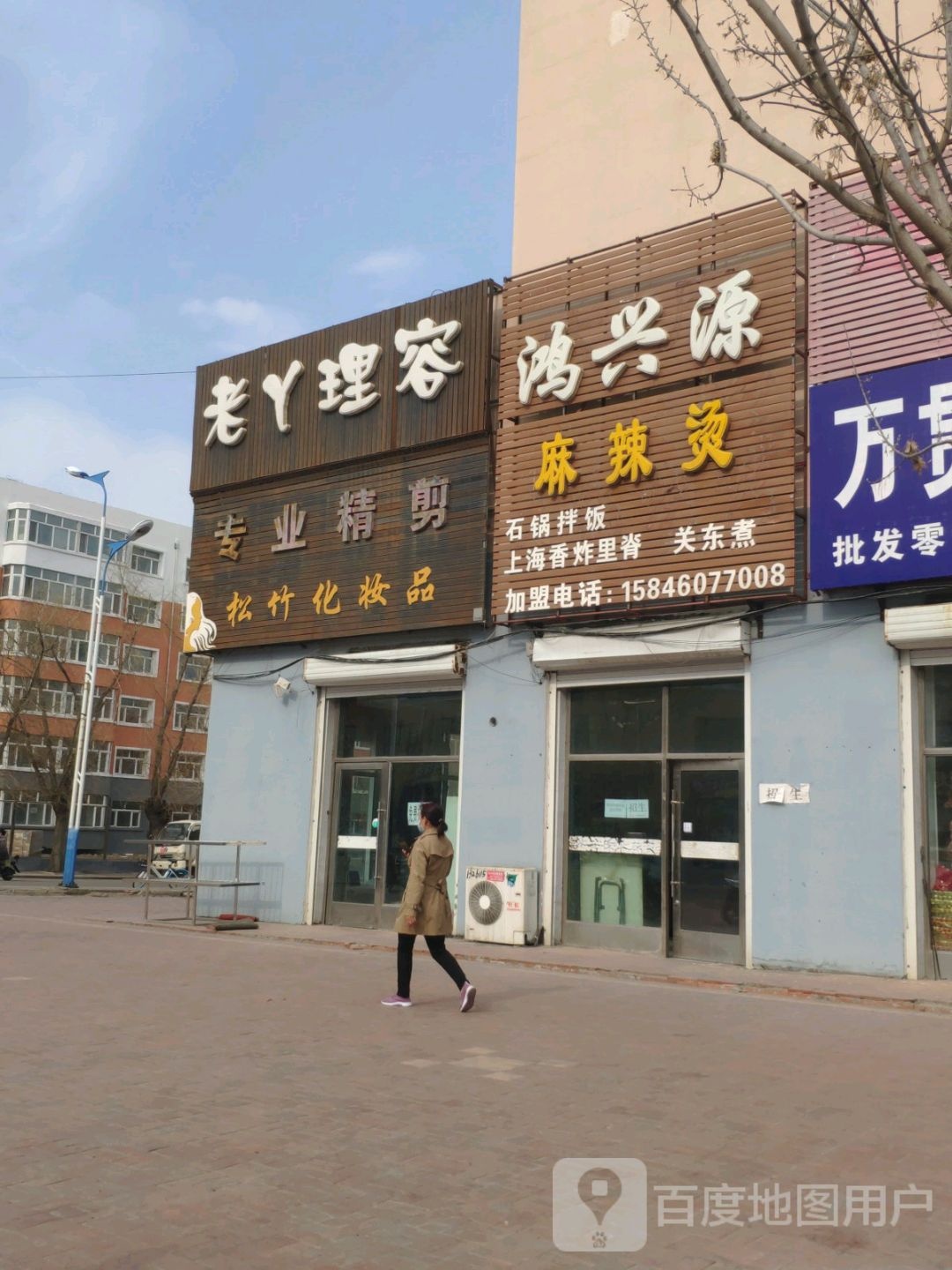 老丫理容