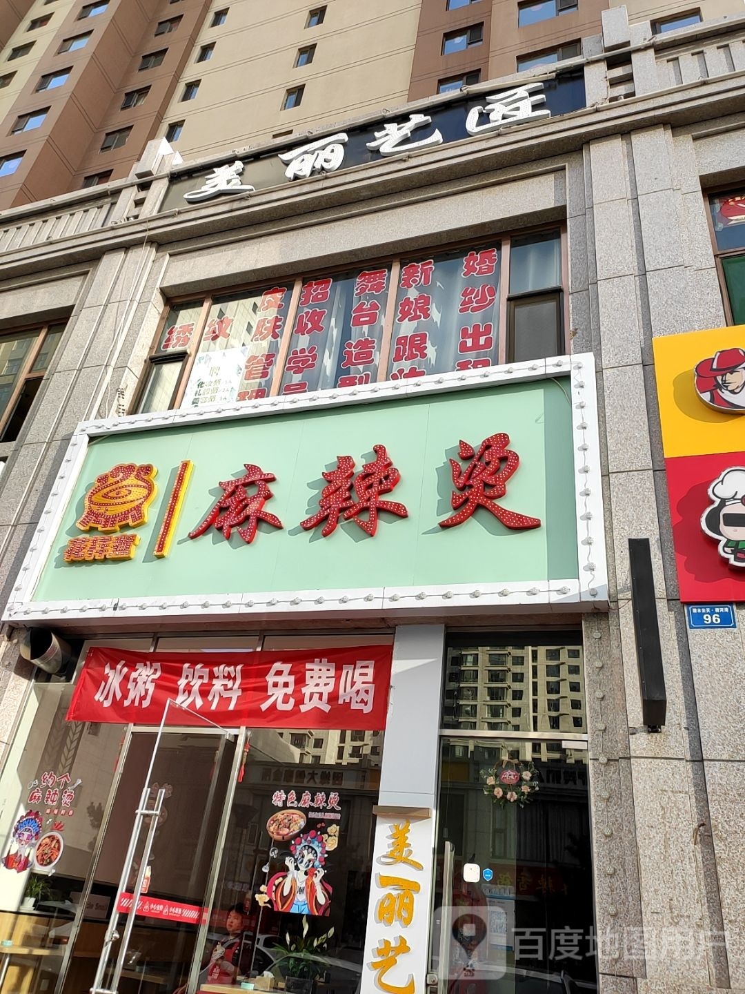 麻辣香花