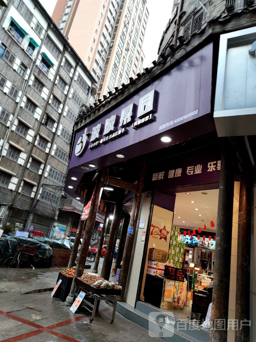 波波果园(天河路店)