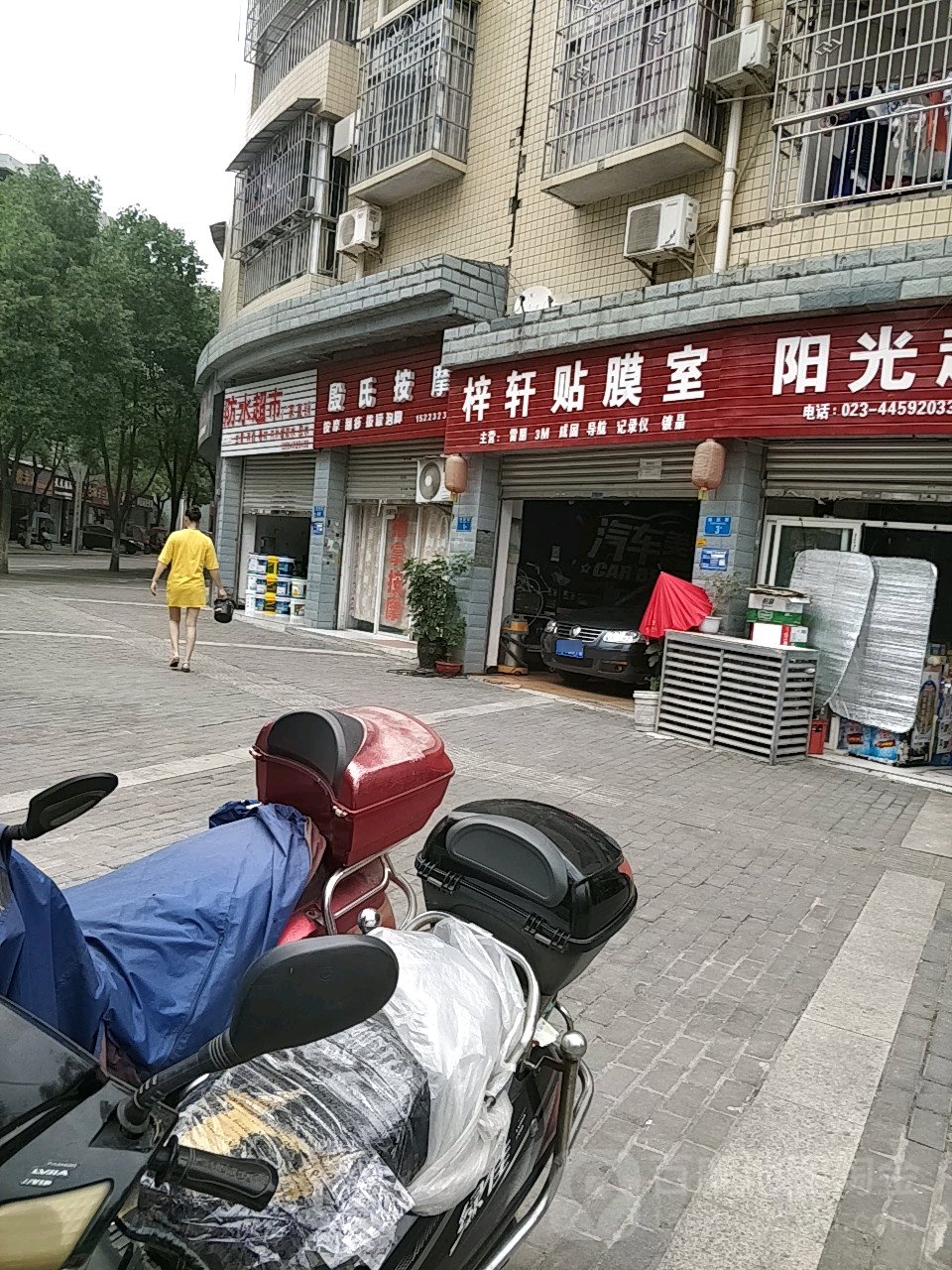 殷氏按摩店