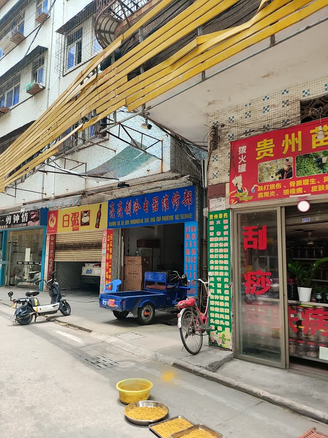 亮亮制冷电器维修部