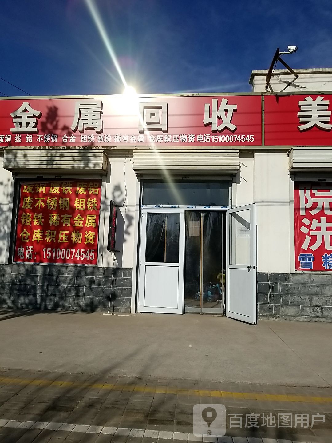 金属回收