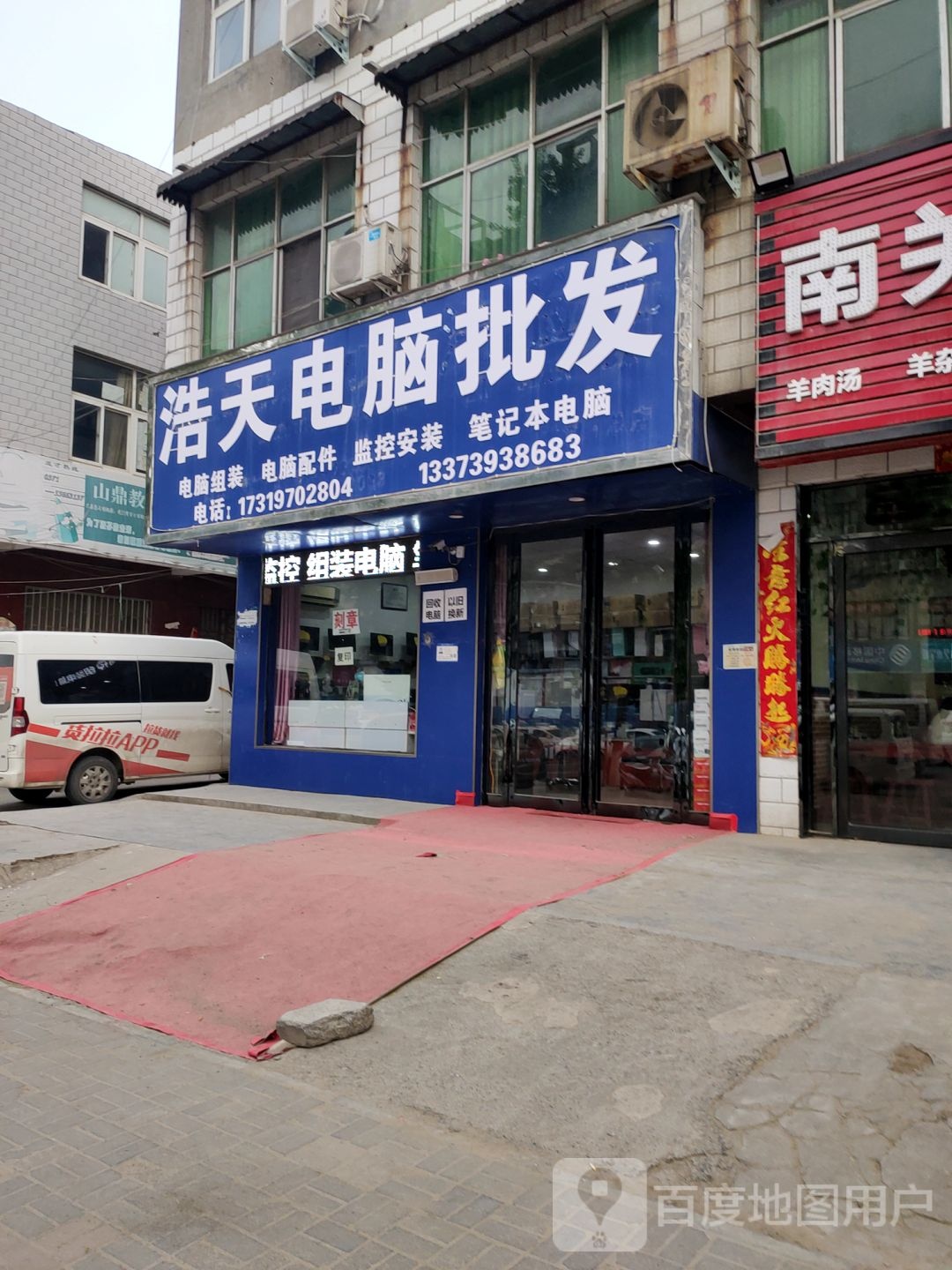 新郑市龙湖镇浩天电脑批发(李诫路店)