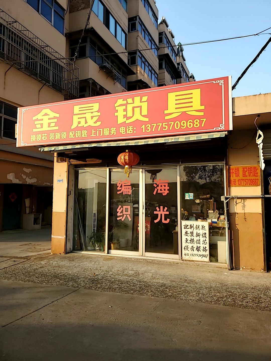 金晟锁具(唐仁苑店)