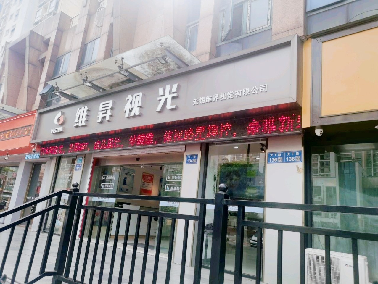 维升视光