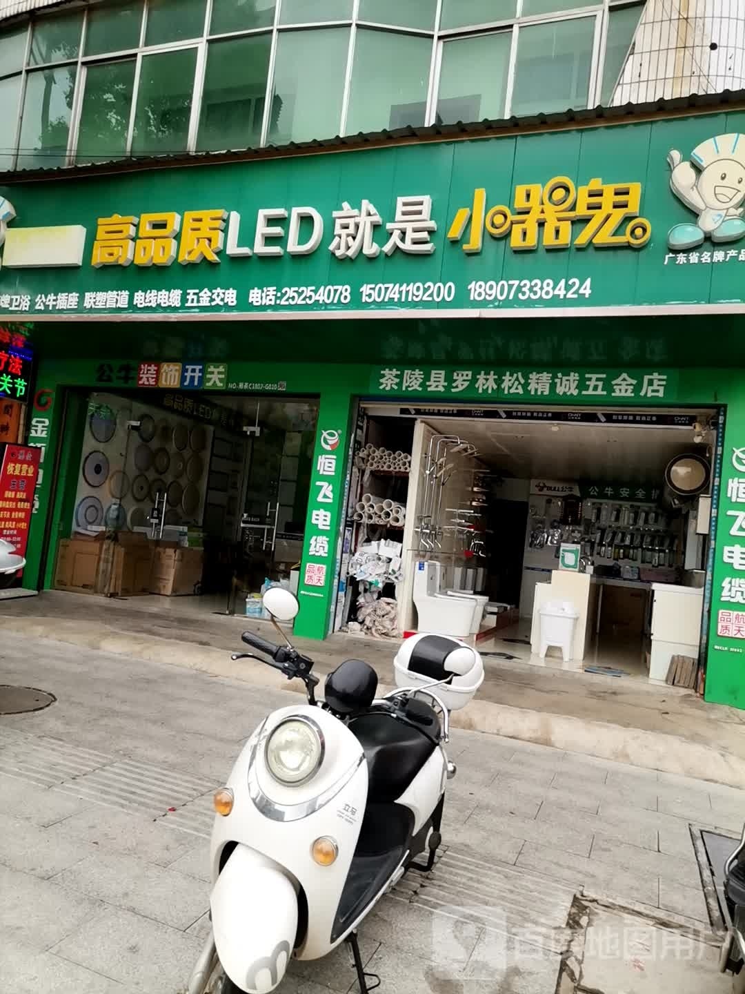 茶陵县罗林松精诚五金店(吉祥路店)