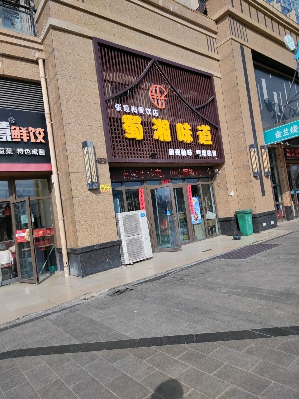 张意梅餐饮蜀湘味道(天水碧桂园1期店)