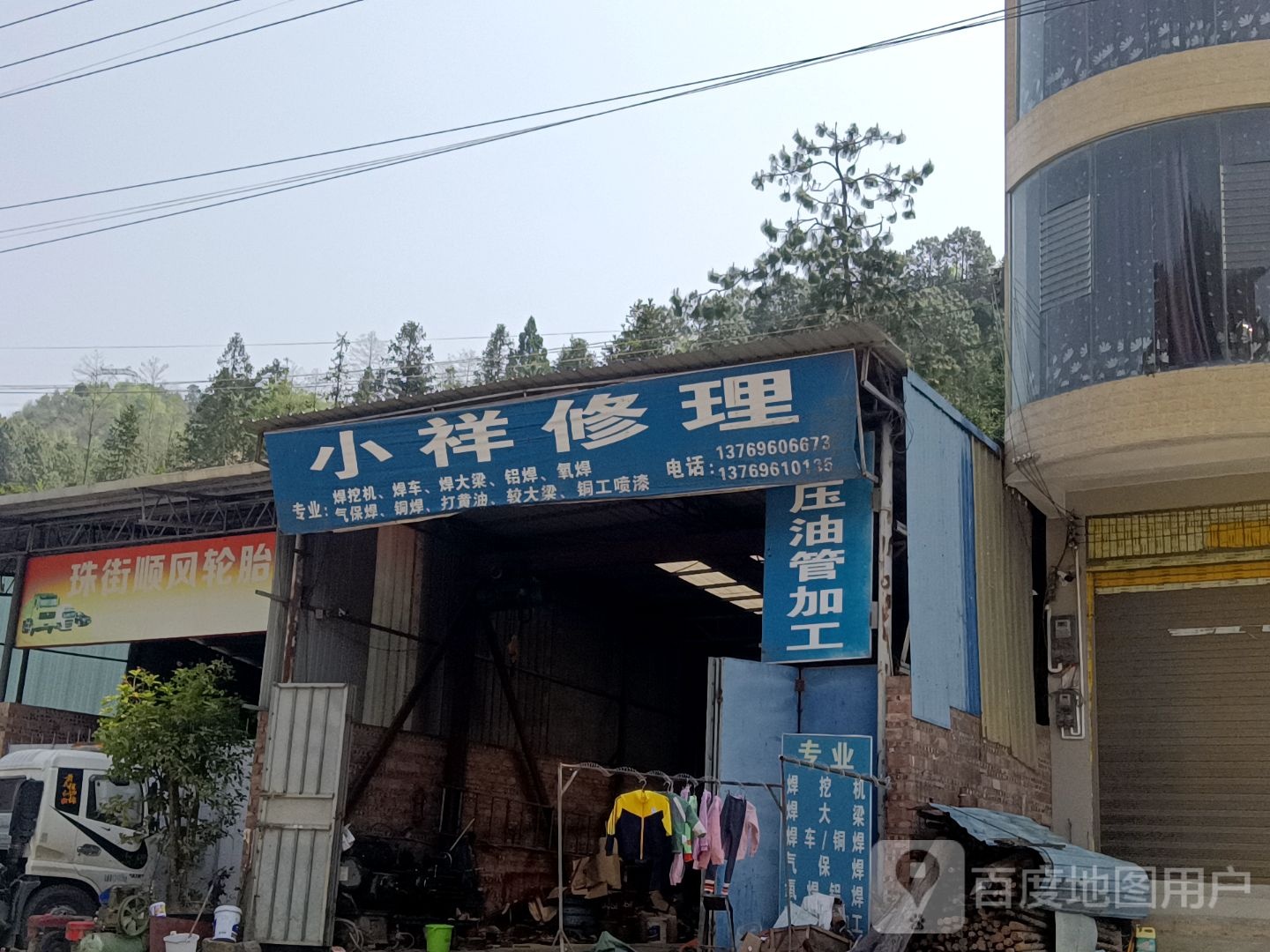 小祥修理