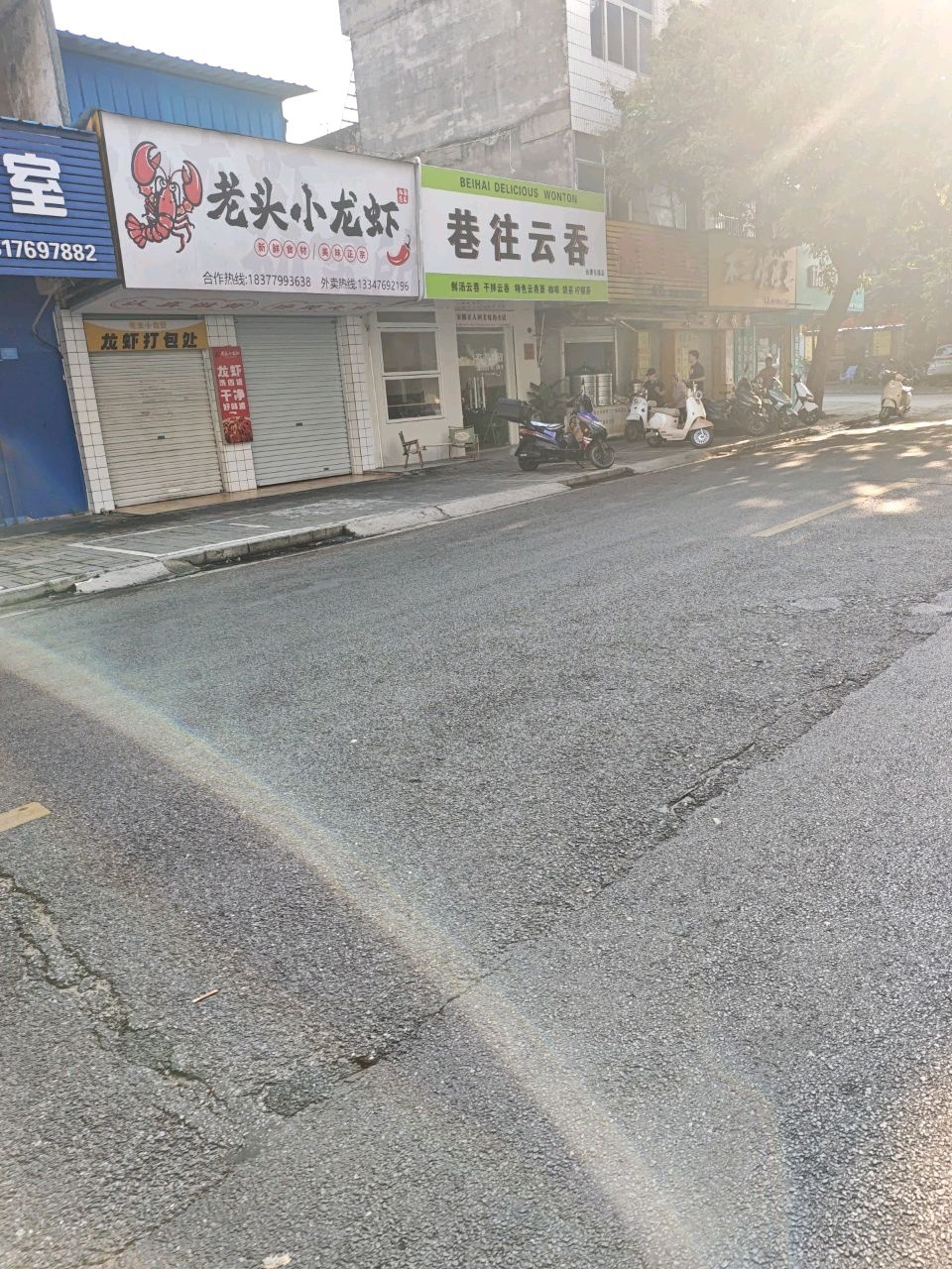 巷往云吞(长青东路店)