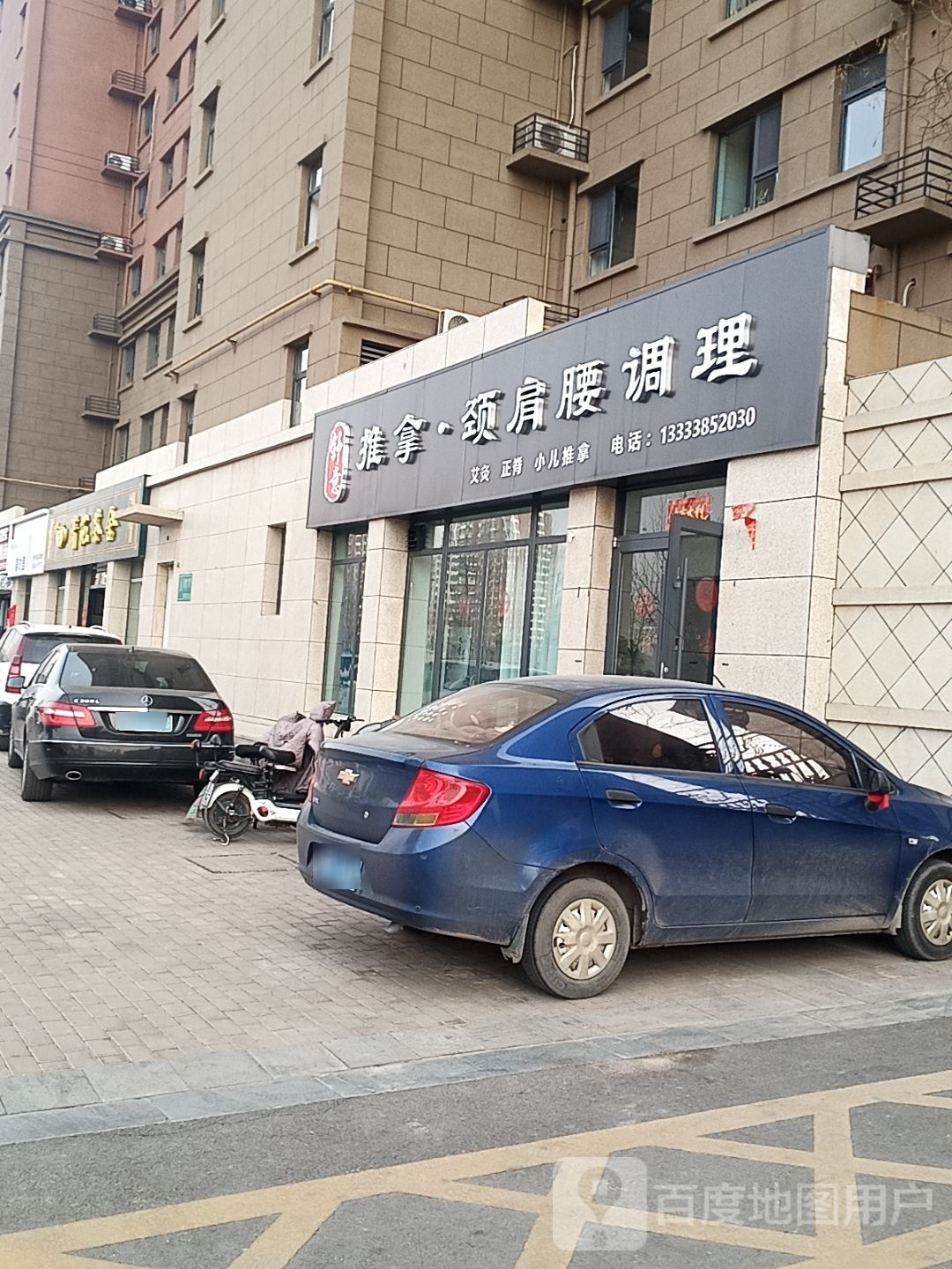 舒意氏推拿·颈肩腰调理