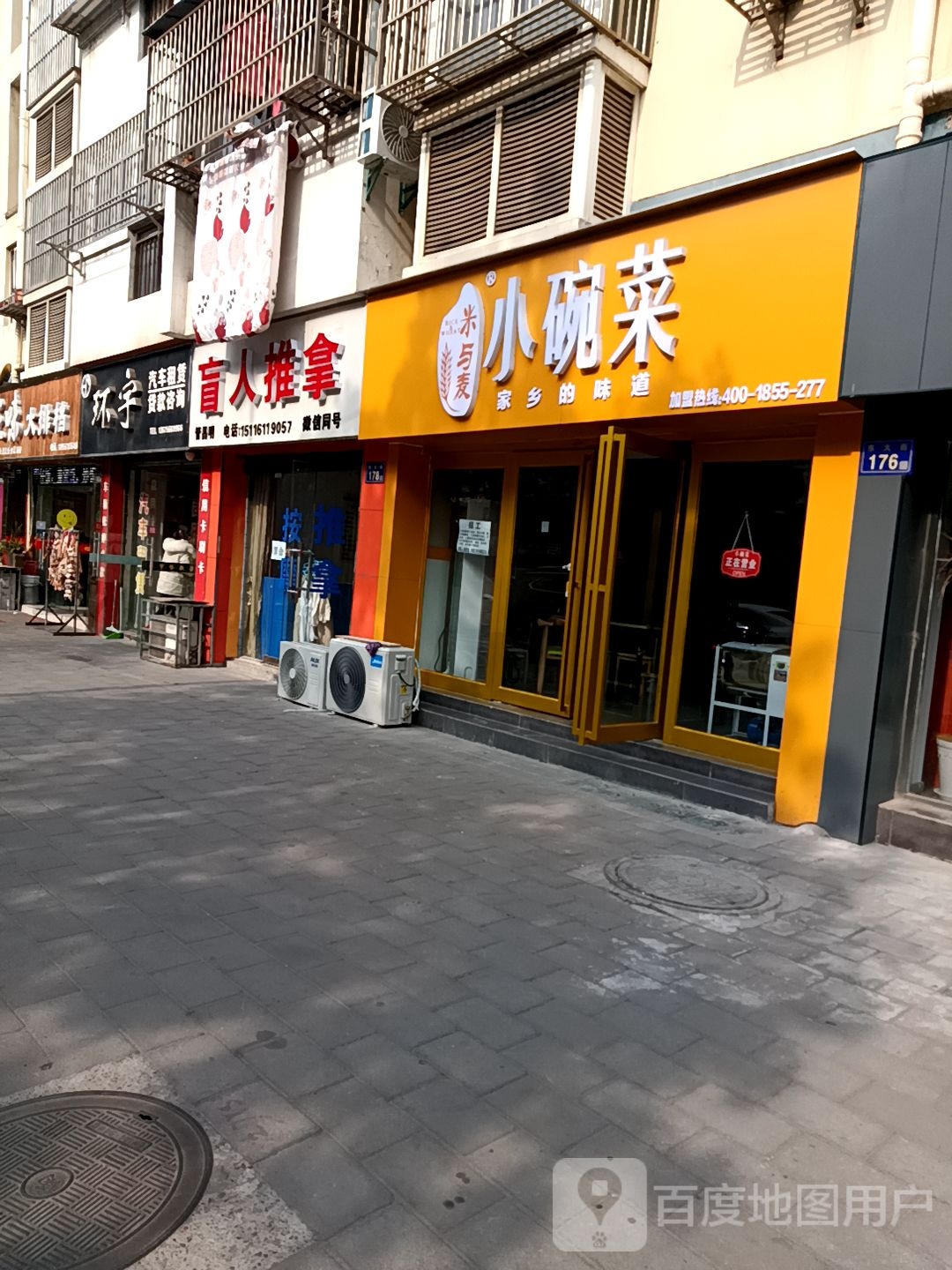 盲行推拿
