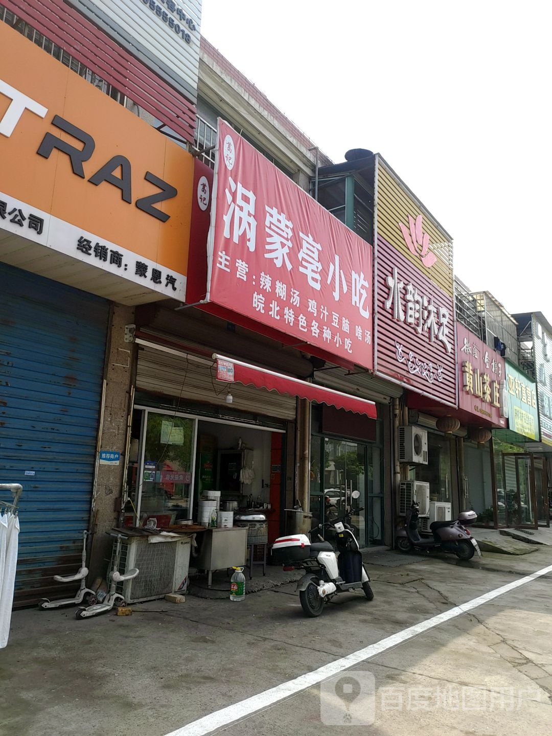 水韵沐租