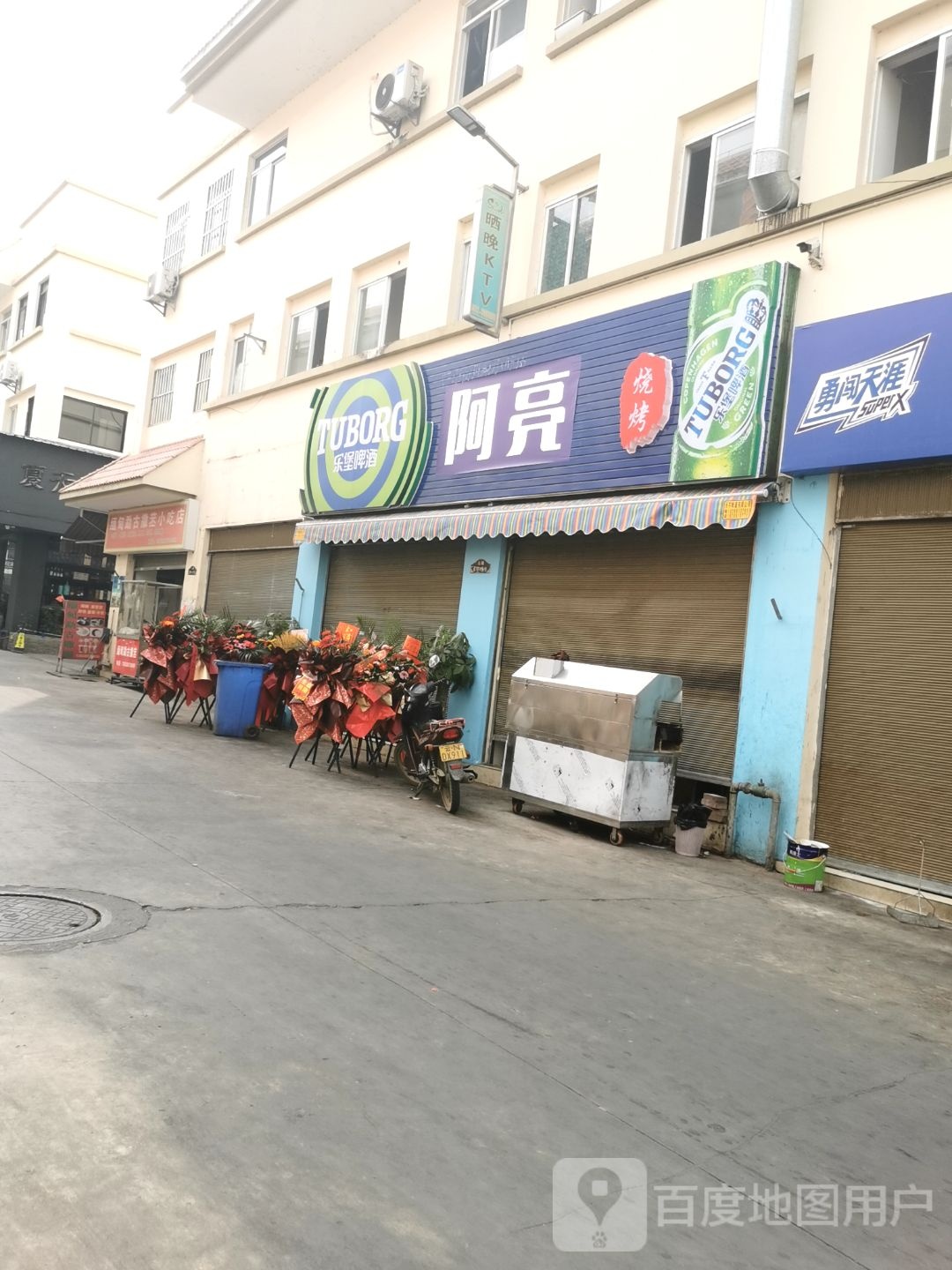 阿亮烧烤(Y109店)