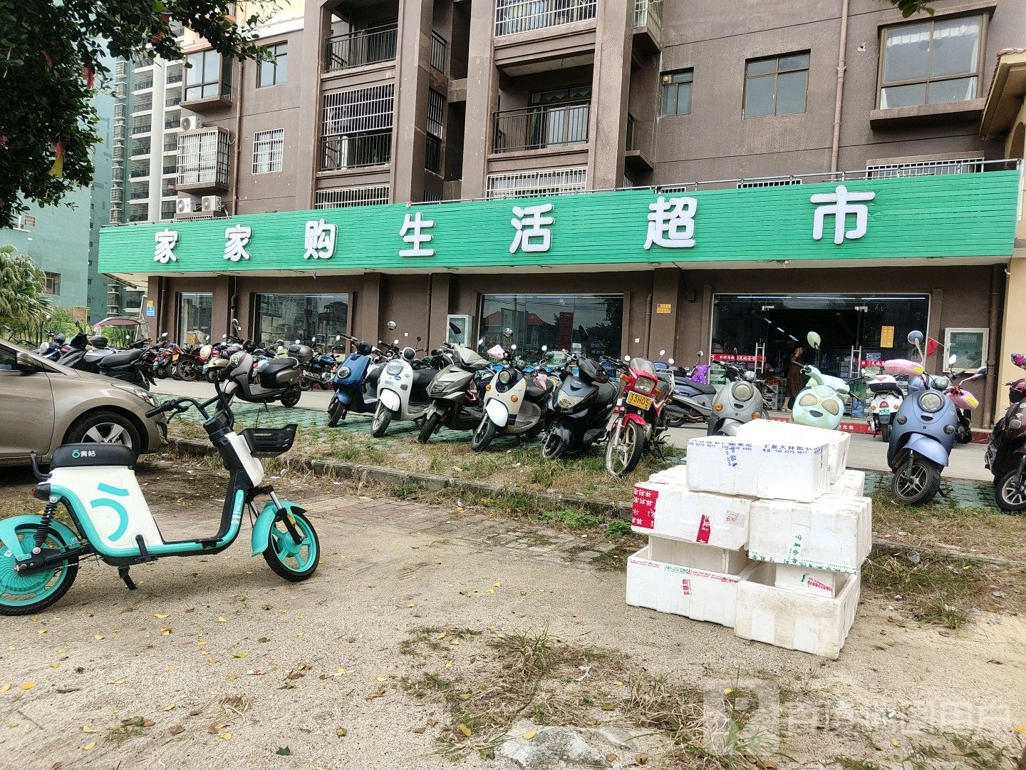 家家购生活超市