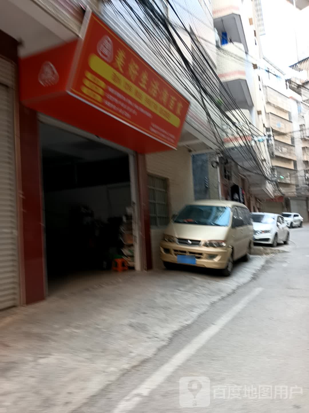 美好生活淘百家