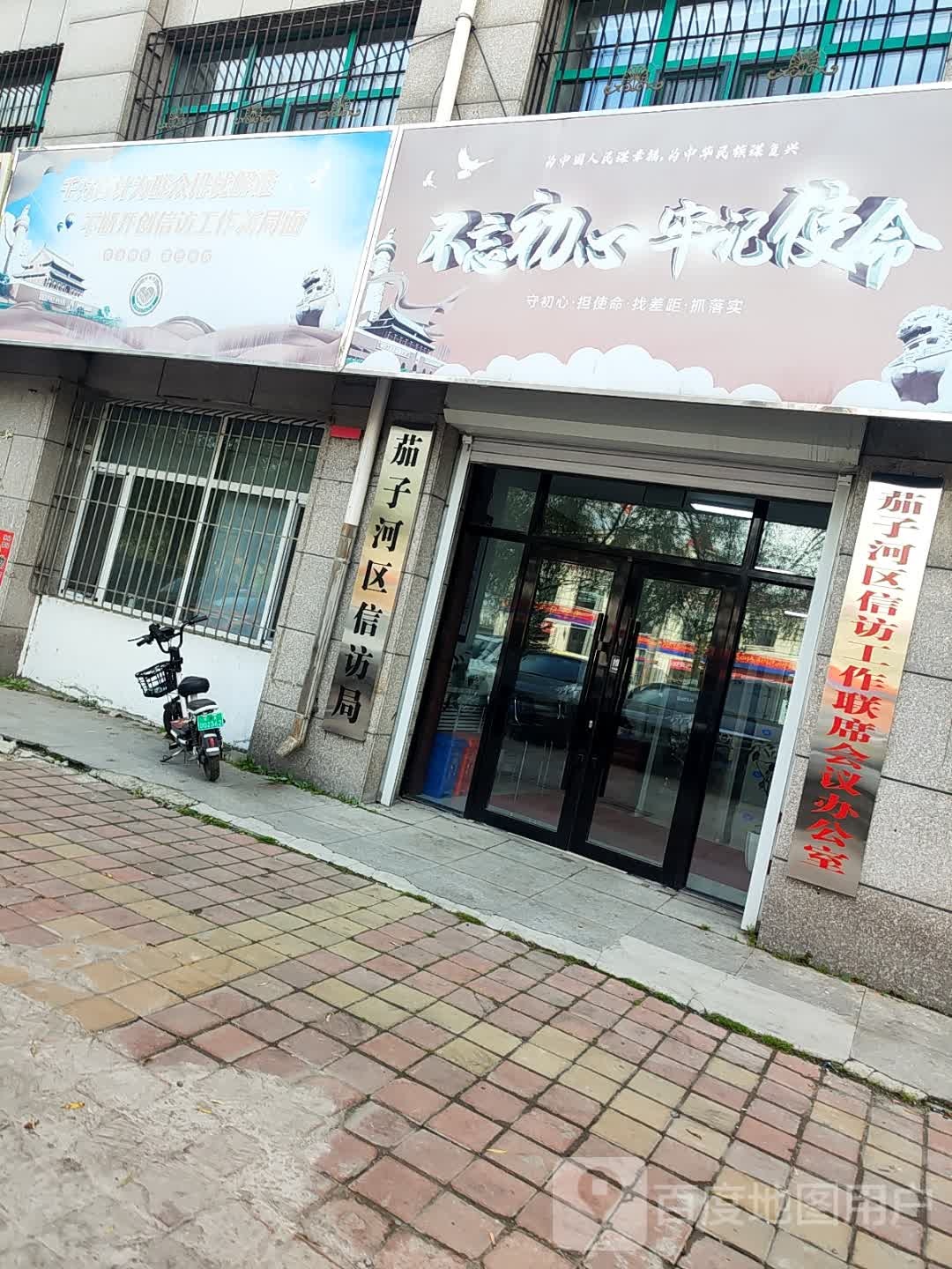 七台河市茄子河区信访局