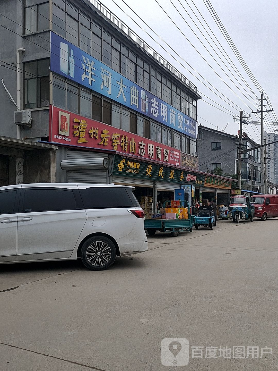 志明商贸(民族街店)