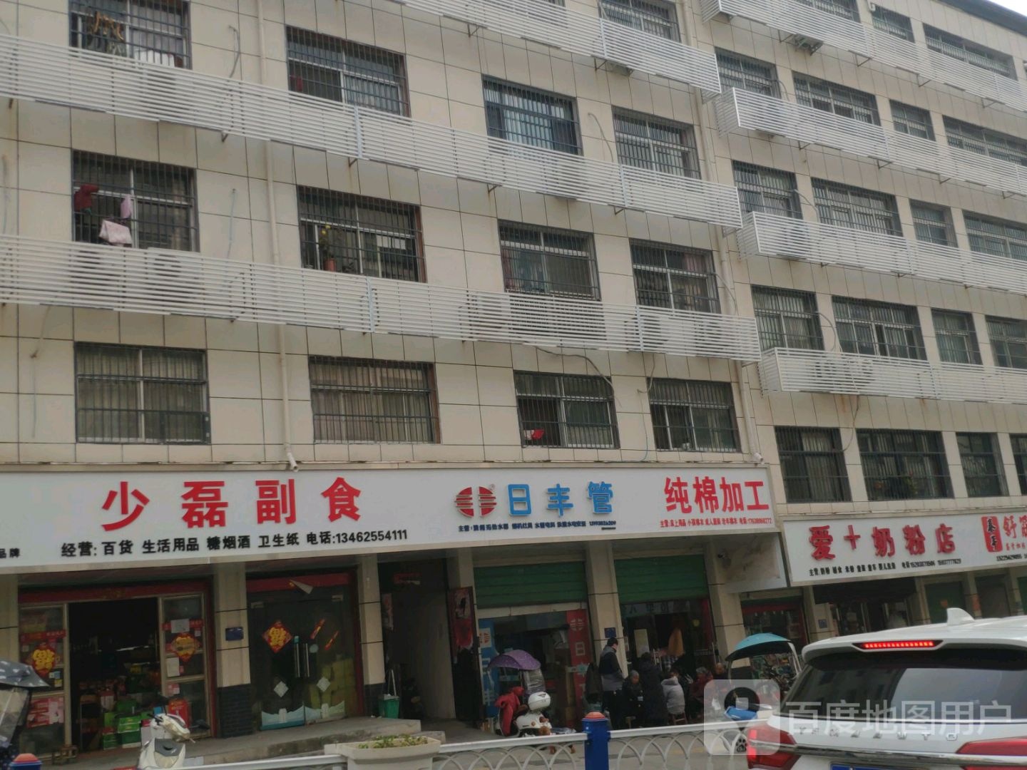 淅川县日丰管(人民路店)