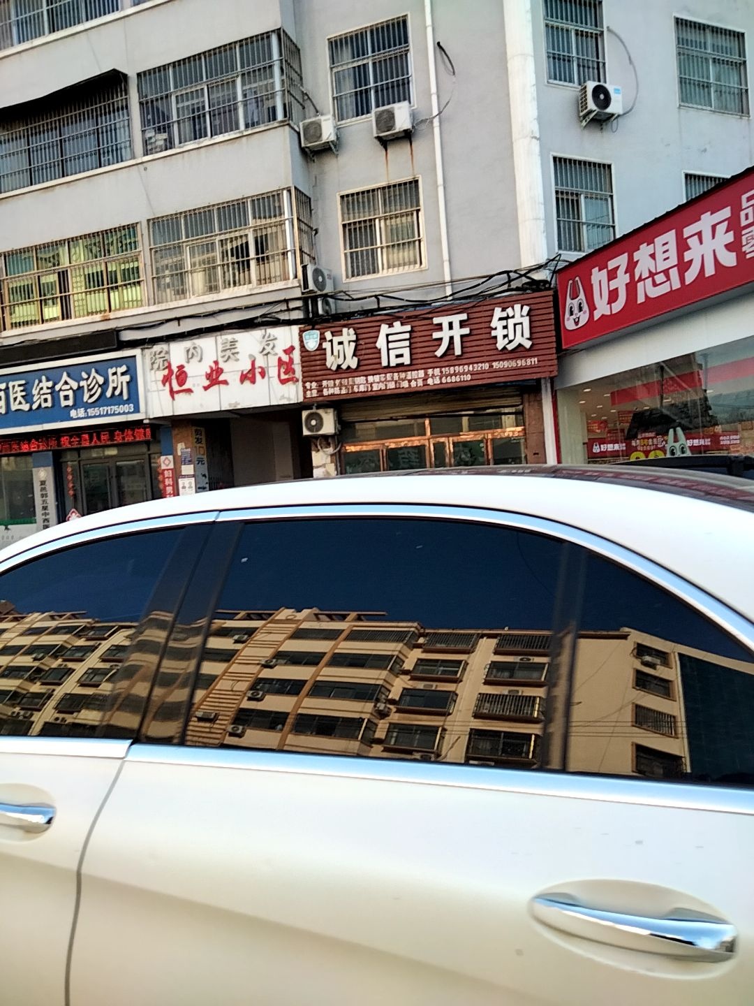 诚信开锁(恒业小区店)