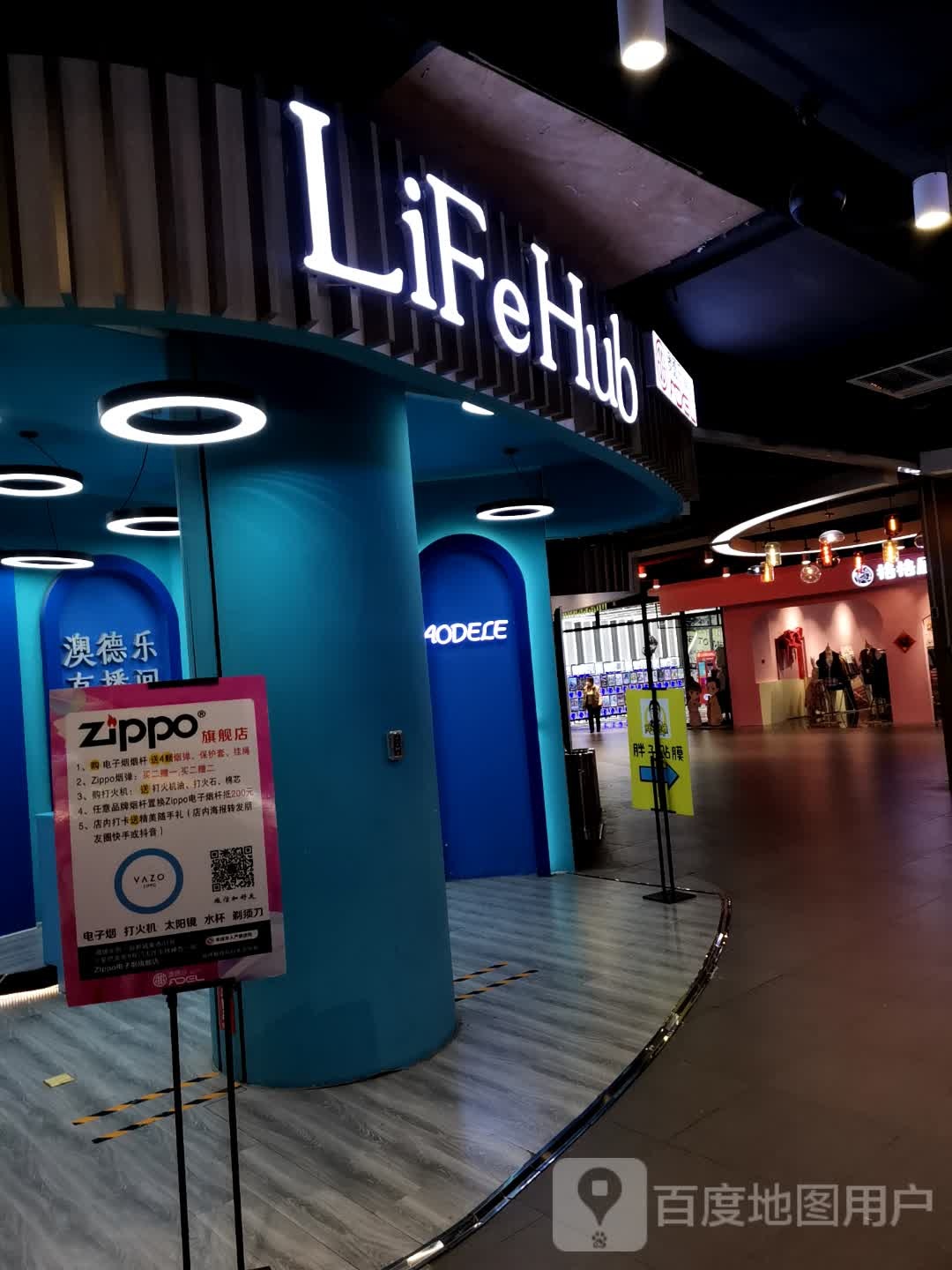 LiFeHub(澳德乐时代广场店)