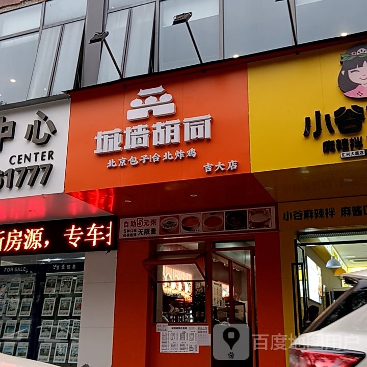 城墙胡同北京包子台北炸鸡(万科禧悦汇店)