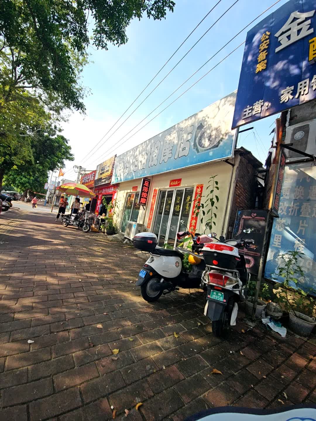 索玛足浴按摩店