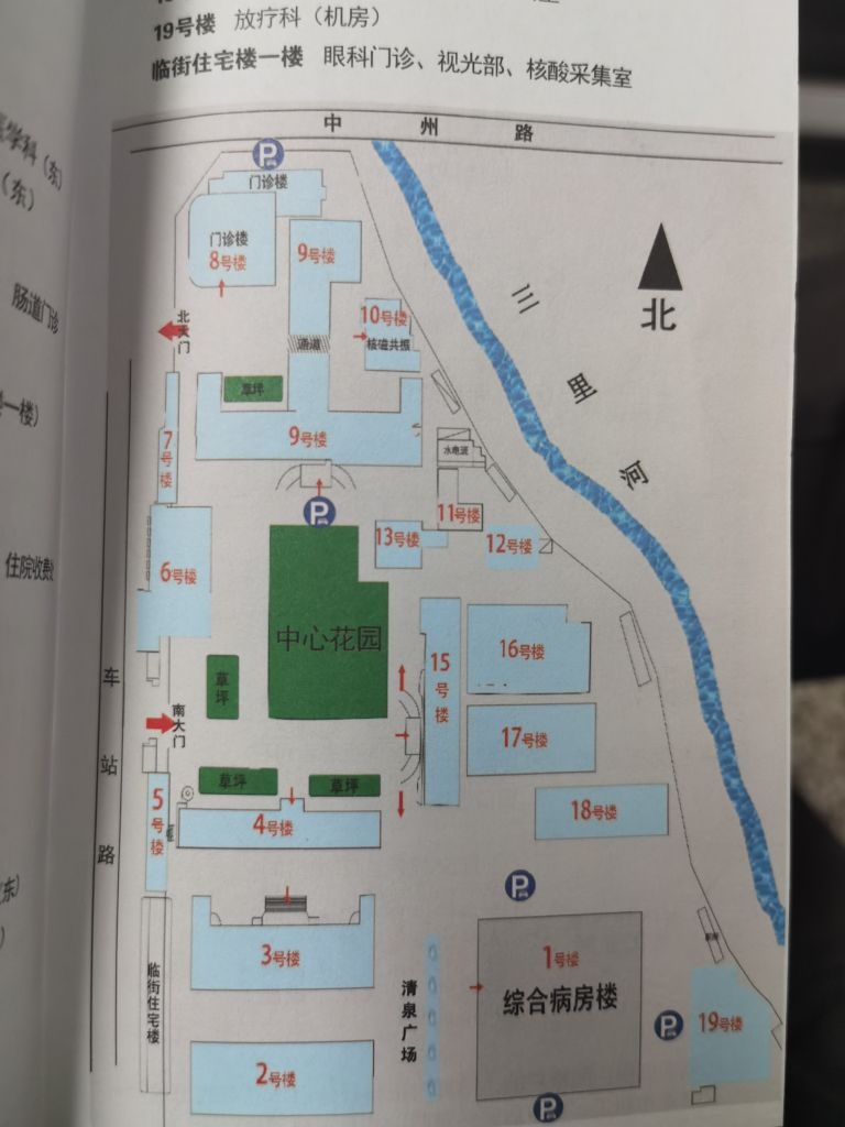 南阳医专第一附属医院