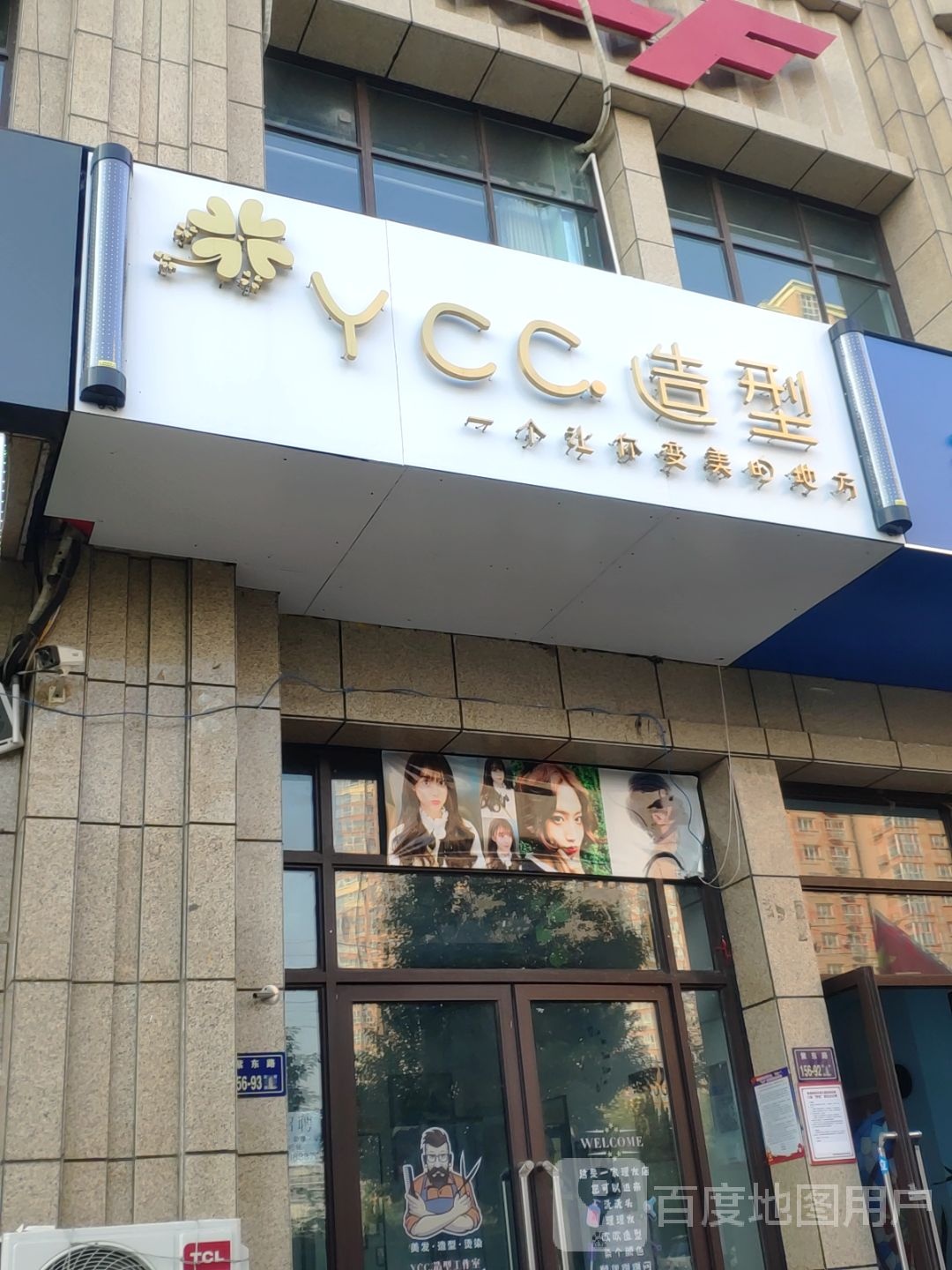 YCC造型