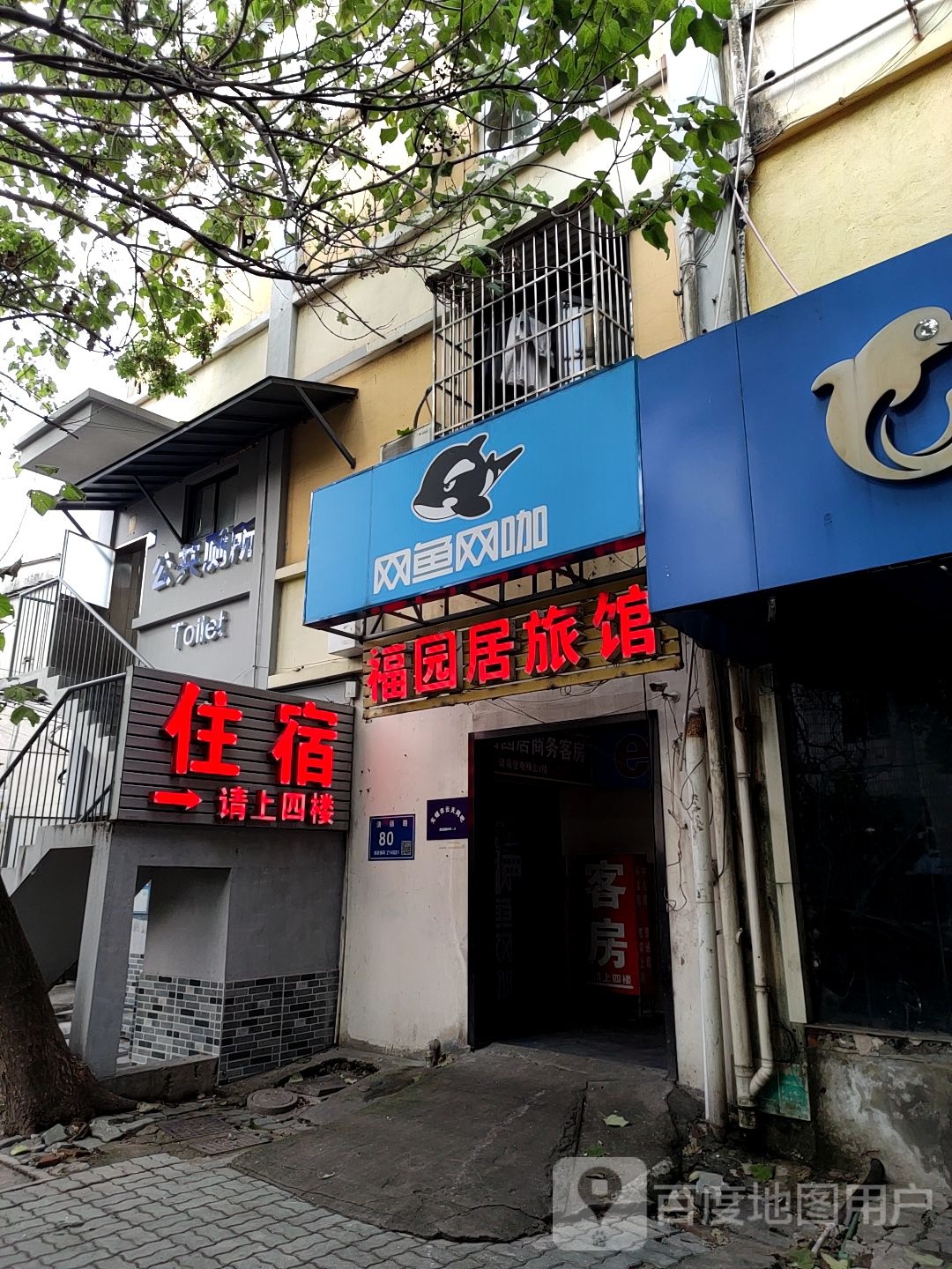 网雨网咖(清扬路店)