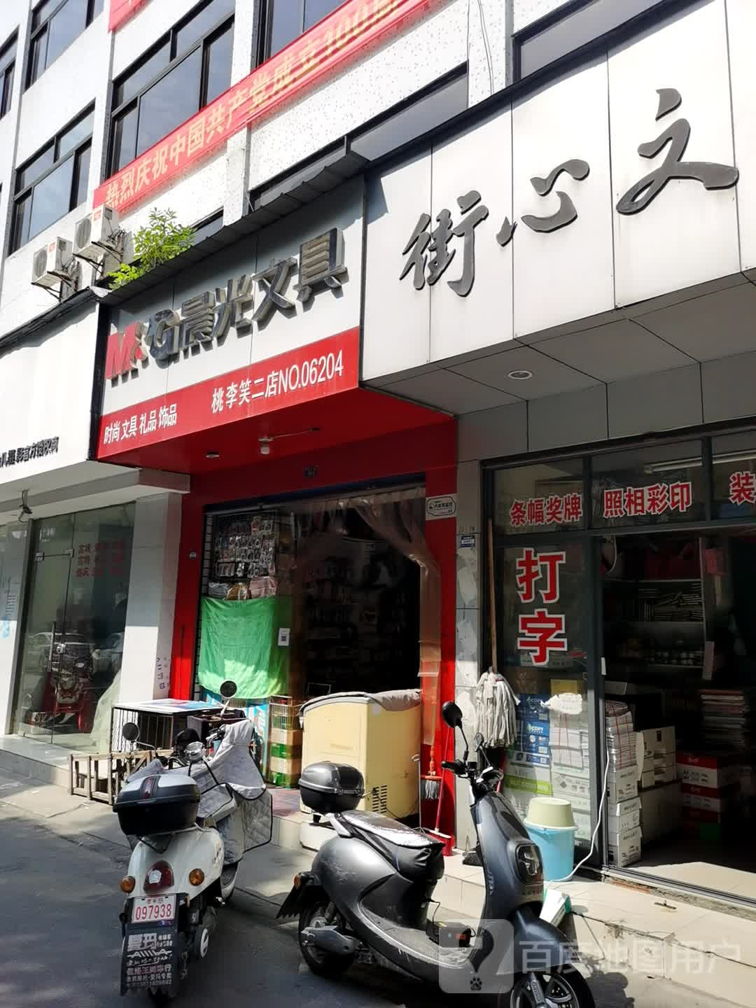 城区文康办工店