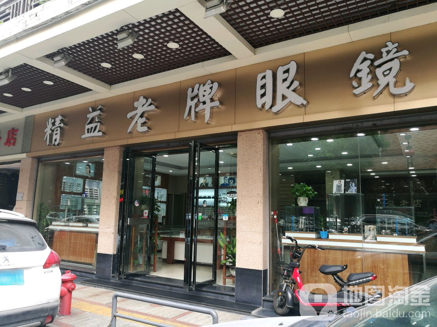 精益老牌眼镜(江浦西路店)