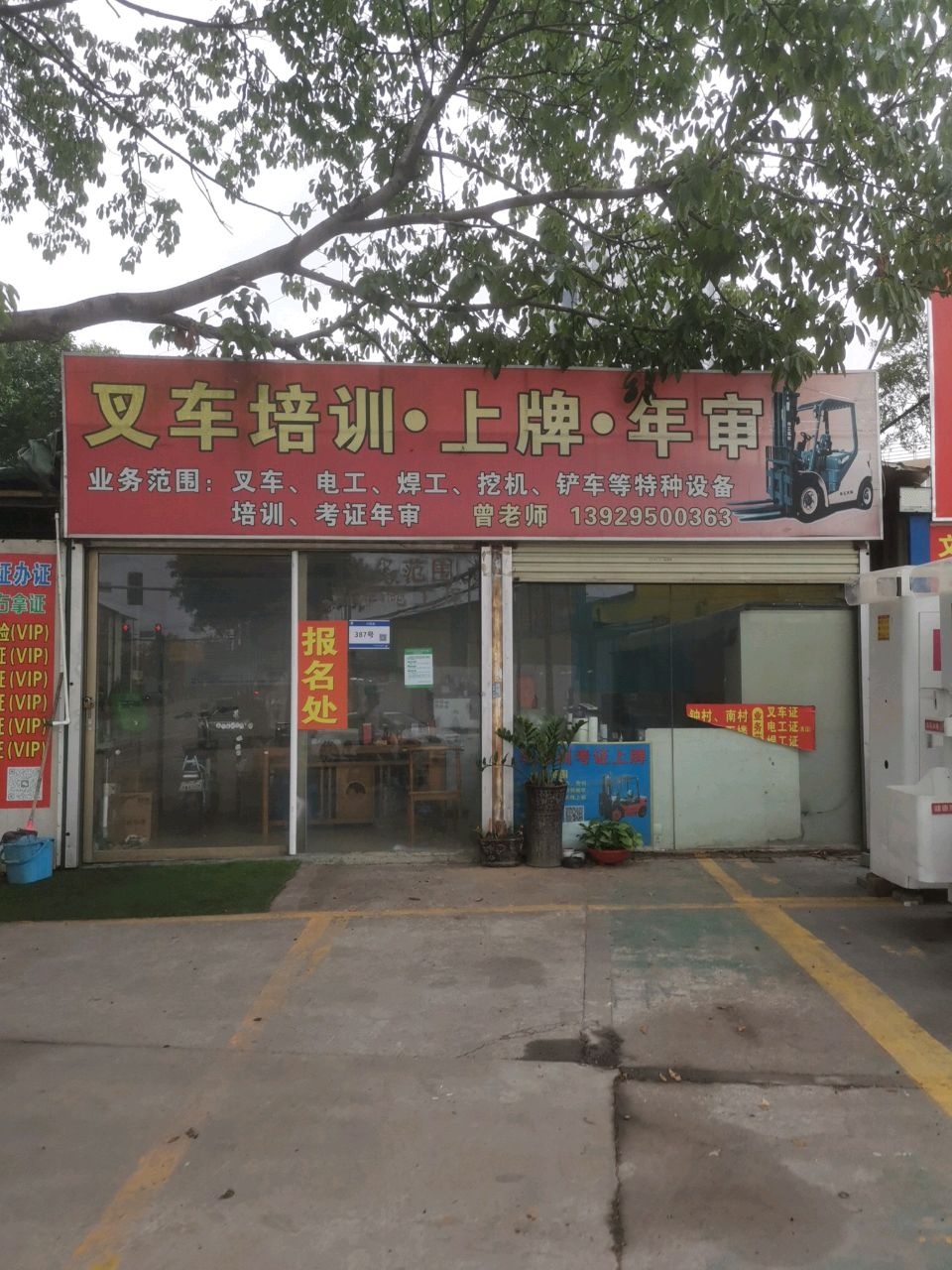 叉车培训上牌年审