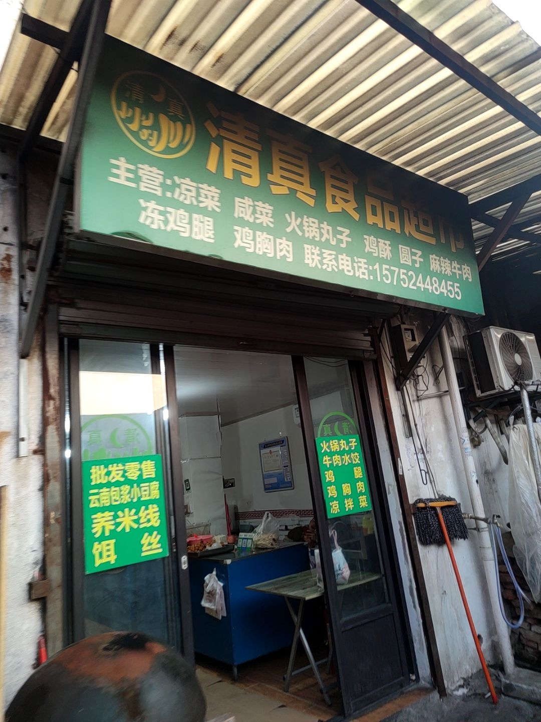 清真食品超市
