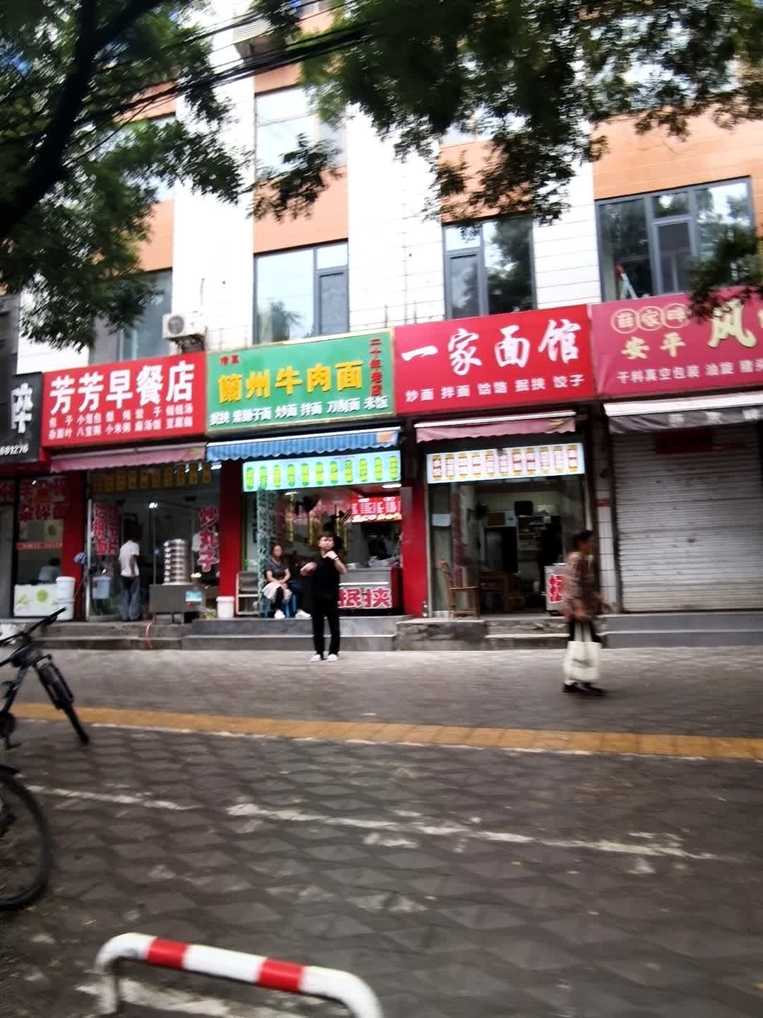 清真兰州拉面(一中店)