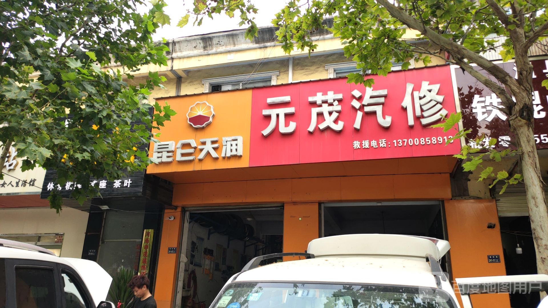 昆仑天润(秦岭路店)