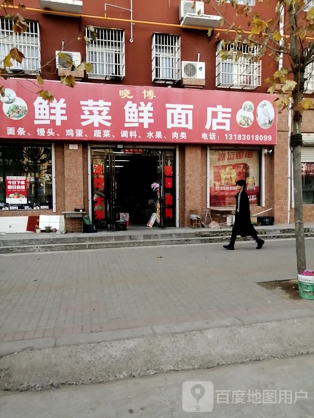 登封市君召乡晓博鲜菜鲜面店