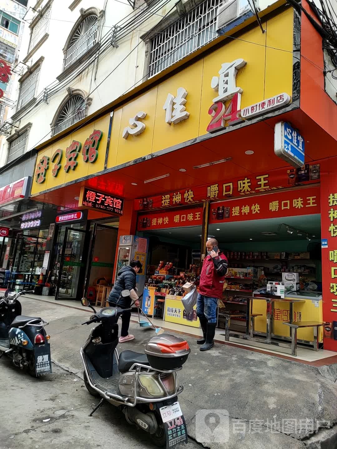 心佳宜24小时便利店