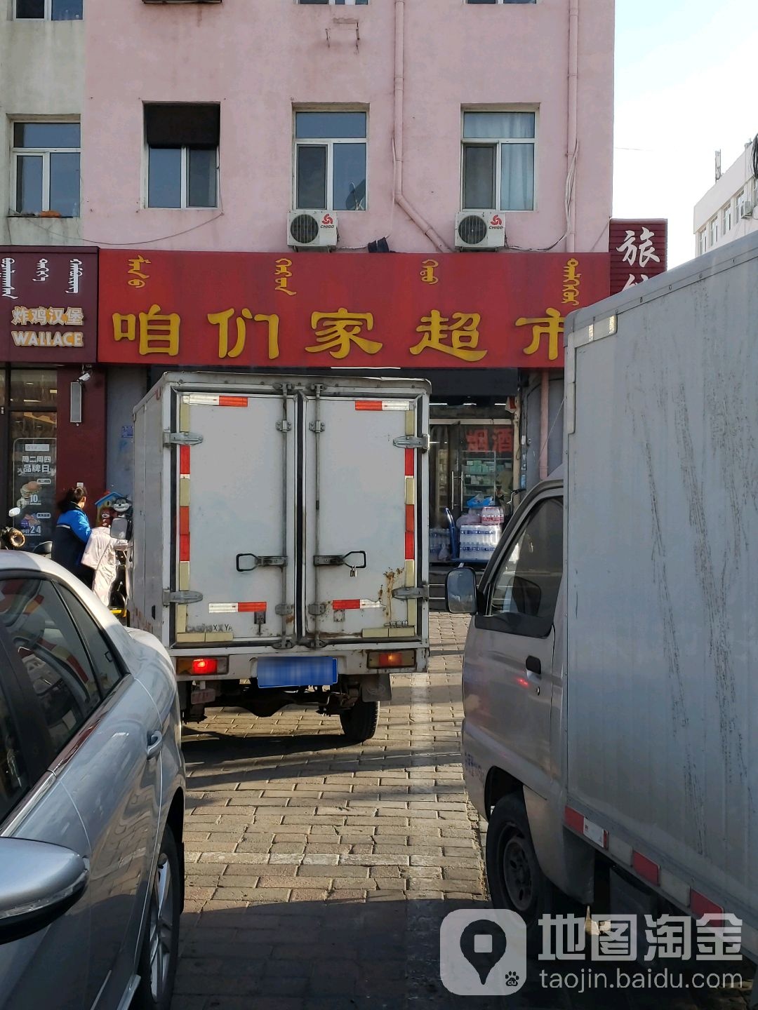 咱们家的市(玉龙大街店)