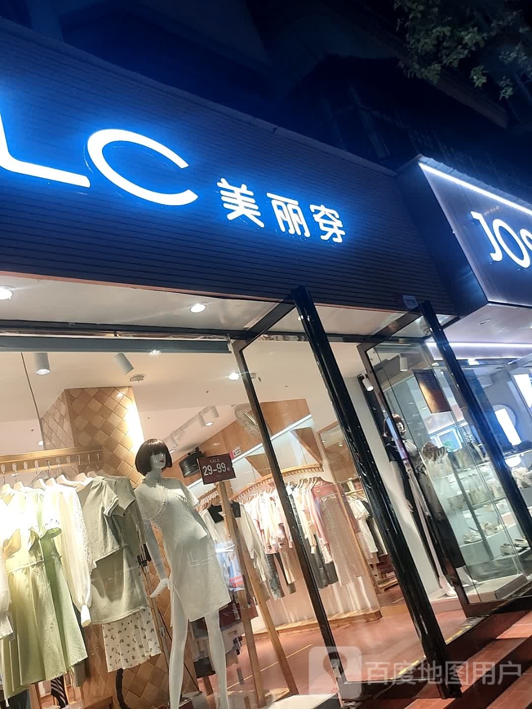 镇平县美丽穿(校场路店)